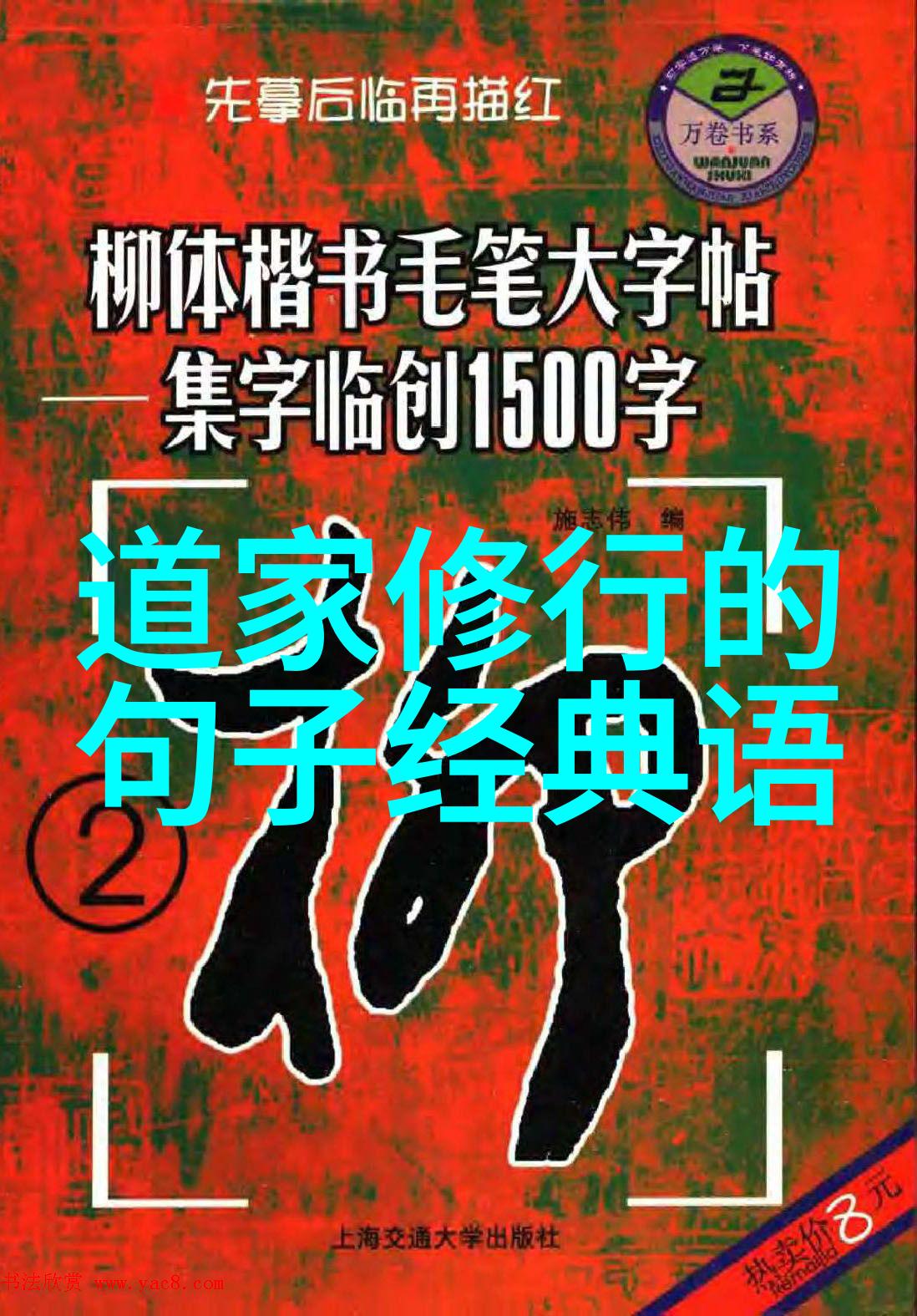 道德之源道家智慧超越儒学的局限