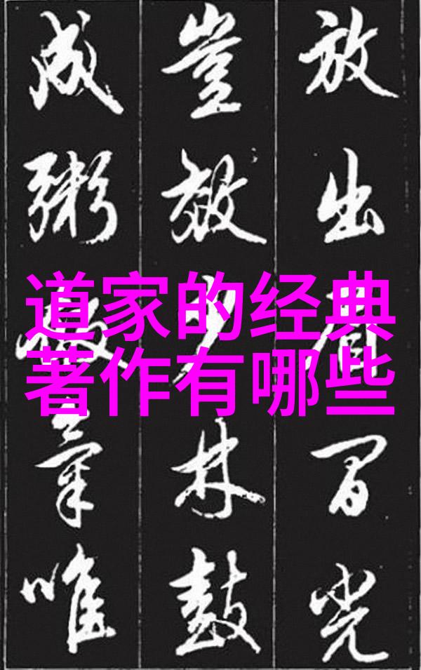 生活中的无为从日常琐事到大局观念的平衡无为在生活中的智慧实践