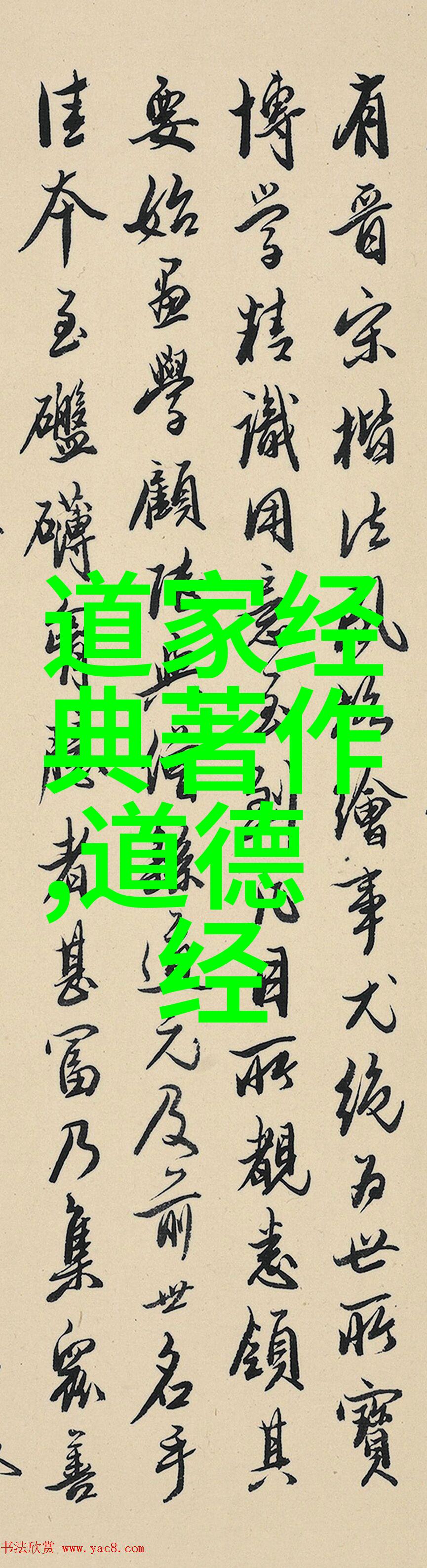 8. 常無為而無不為对个人成长有哪些积极影响