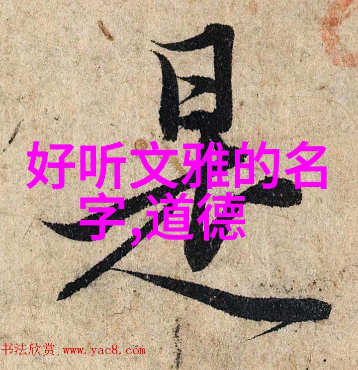 道德经全章探究从天地之大道到万物之生化