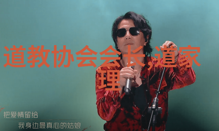 理论与实践道德经的社会影响探究