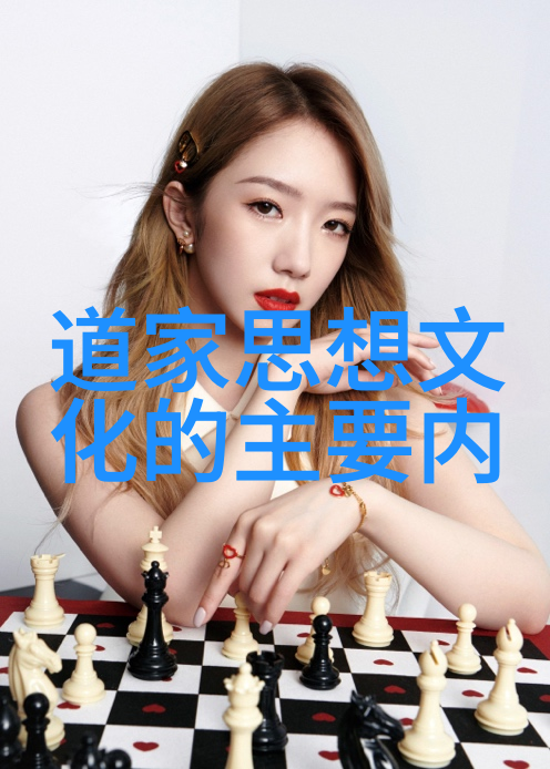 老子的道德经指导人生哲学的圣典
