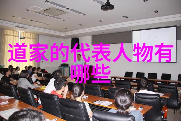 道家出名的人物揭秘古代道教大师的智慧与修行