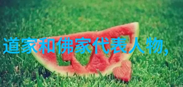 汉代道教领袖谁是真正的思想先锋