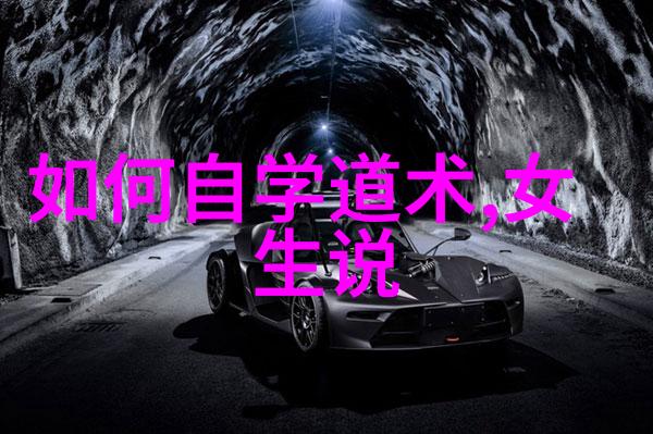 从静默到狂野修道之境的反差