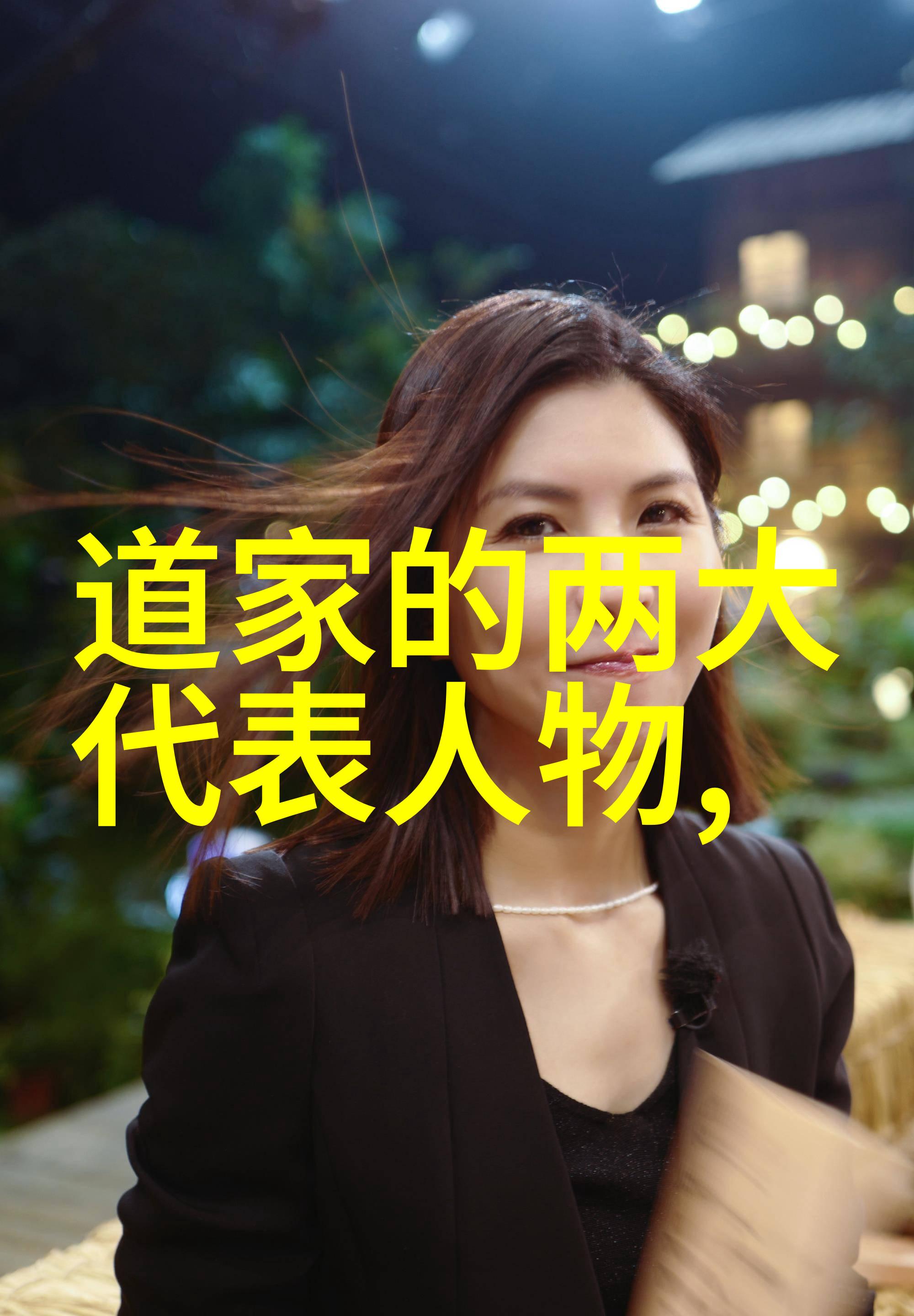 天人合一道法自然图片-天地和谐之美探索天人合一精神在现代艺术中的体现