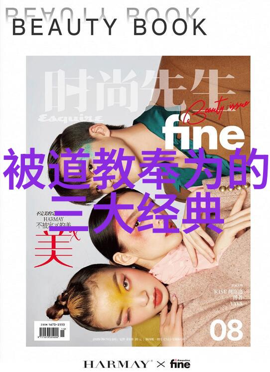 道家文化的核心经典道家的智慧与修炼艺术