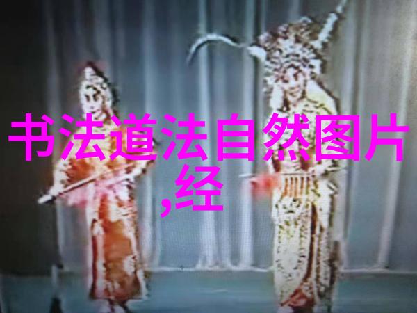在宇宙的律动中何为真正的无为