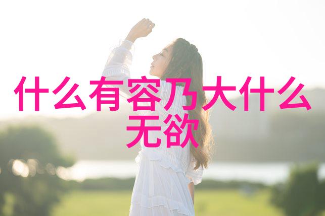 铁石心肠的女王无欲则刚的她是如何统治世界的