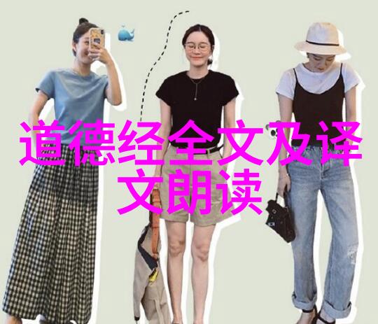 道德经翻译白话文揭秘古代智慧的真谛