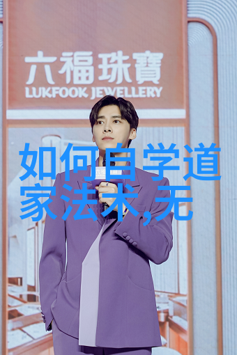 道家名人列表古今智者荟萃