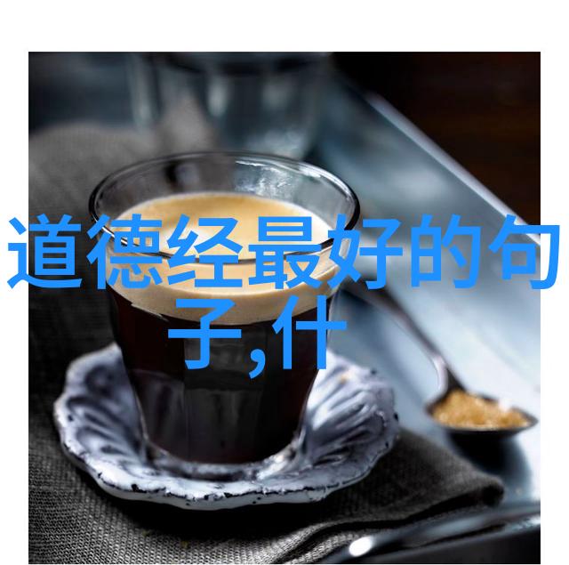 道家的自然观探究人与自然的和谐境界