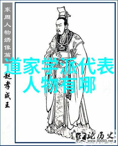 道教之源隐世的创始者与天地的和谐