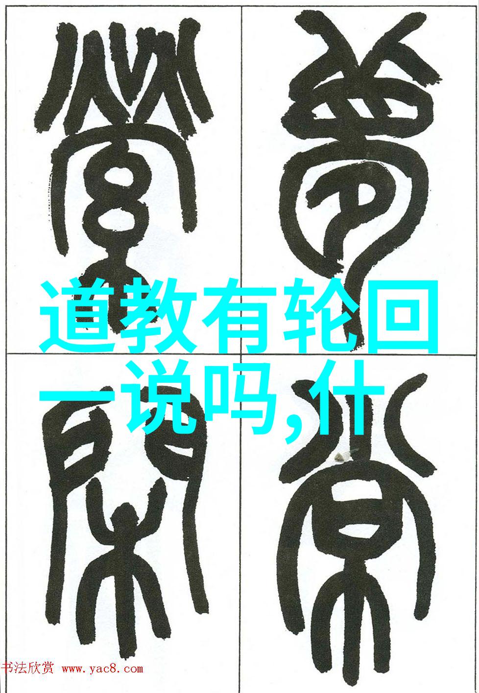 道教派别有哪些我来告诉你这门道的分支吧