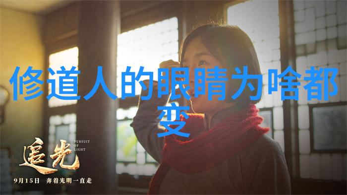 道家智者守护自然之谜的使者