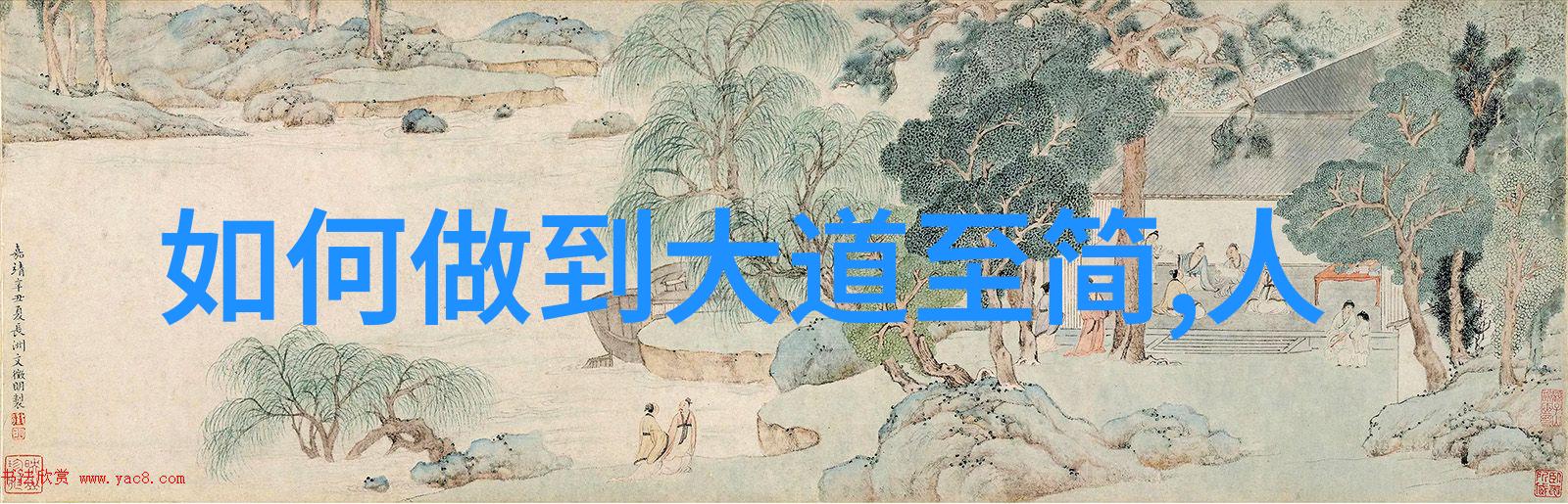 中国画艺术欣赏剖析传统技法与现代创新