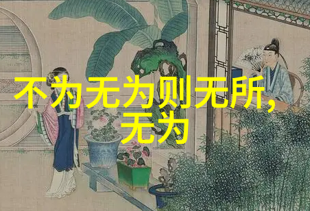 哲学探索-道德经的国度探索国家推广原因之谜