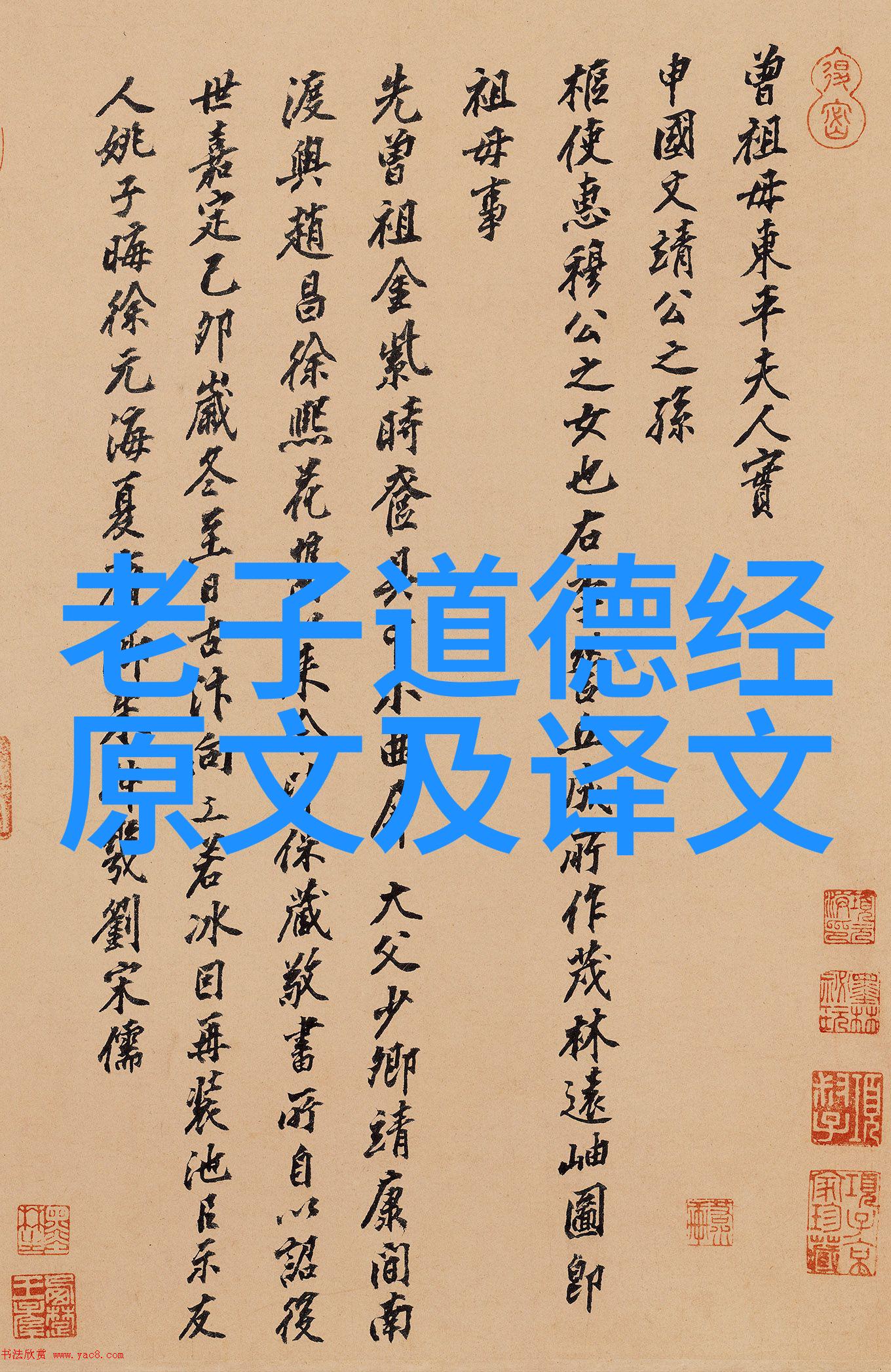 道家哲学的核心理念与杰出代表人物的思想贡献