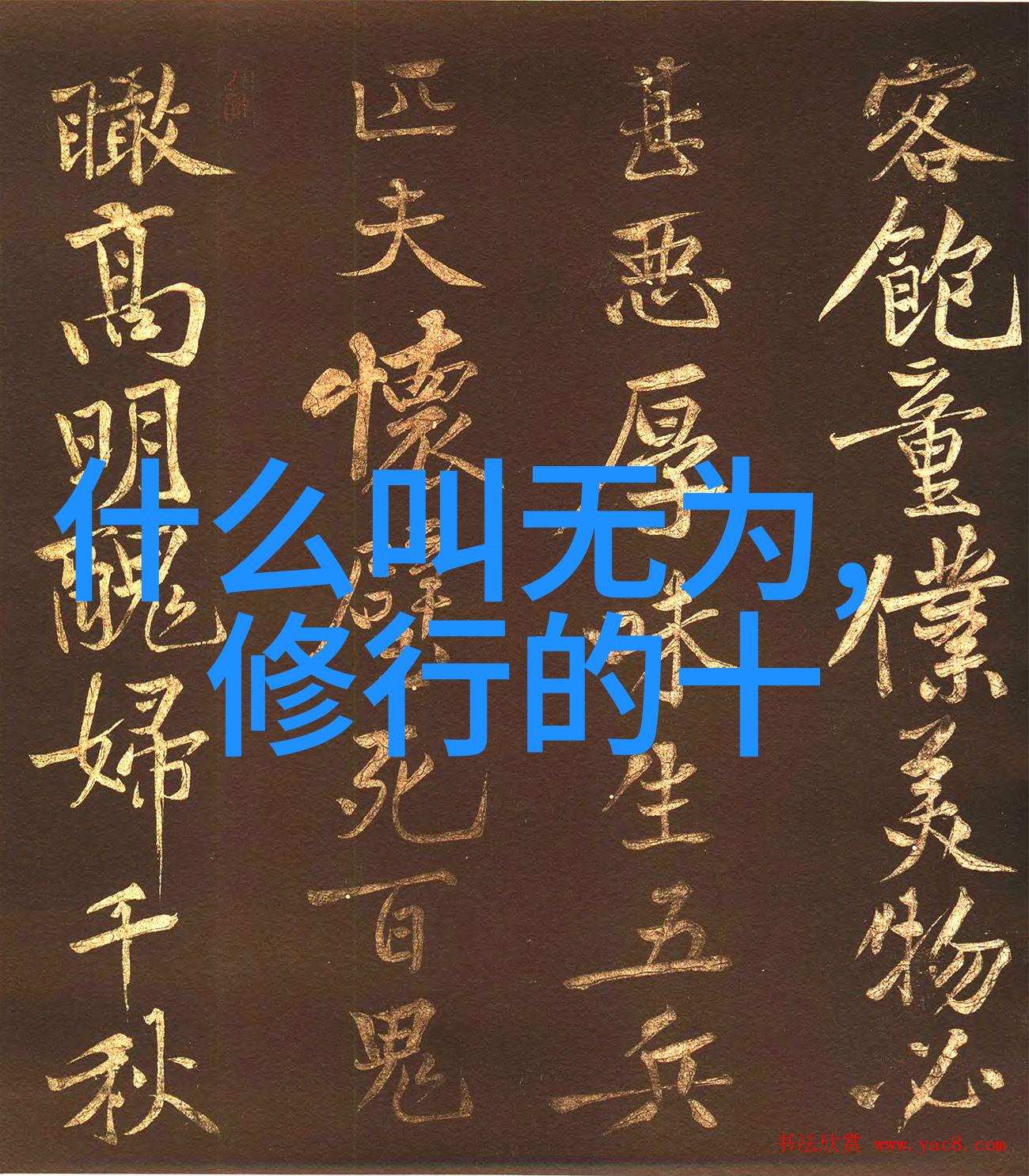 什么叫悟在天成我是如何在生活的海洋中悟出人生真谛的