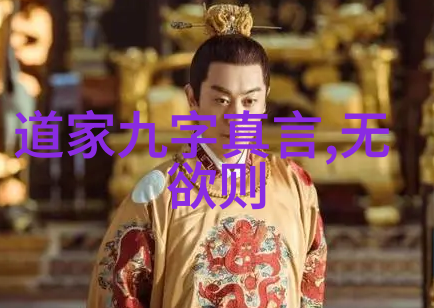 无欲则刚的人如何巧妙应对生活挑战心态坚定与智慧运用