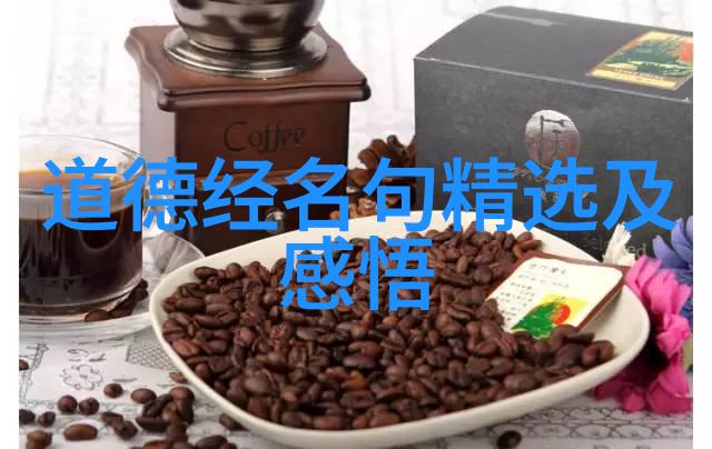 人生哲学珍惜当下未来自有天命