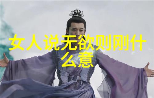 九字真言的秘密力量被压迫之时更加坚韧不拔