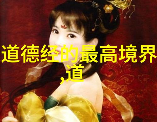 理想国度的追求通过道德經的政治哲思理解国家治理