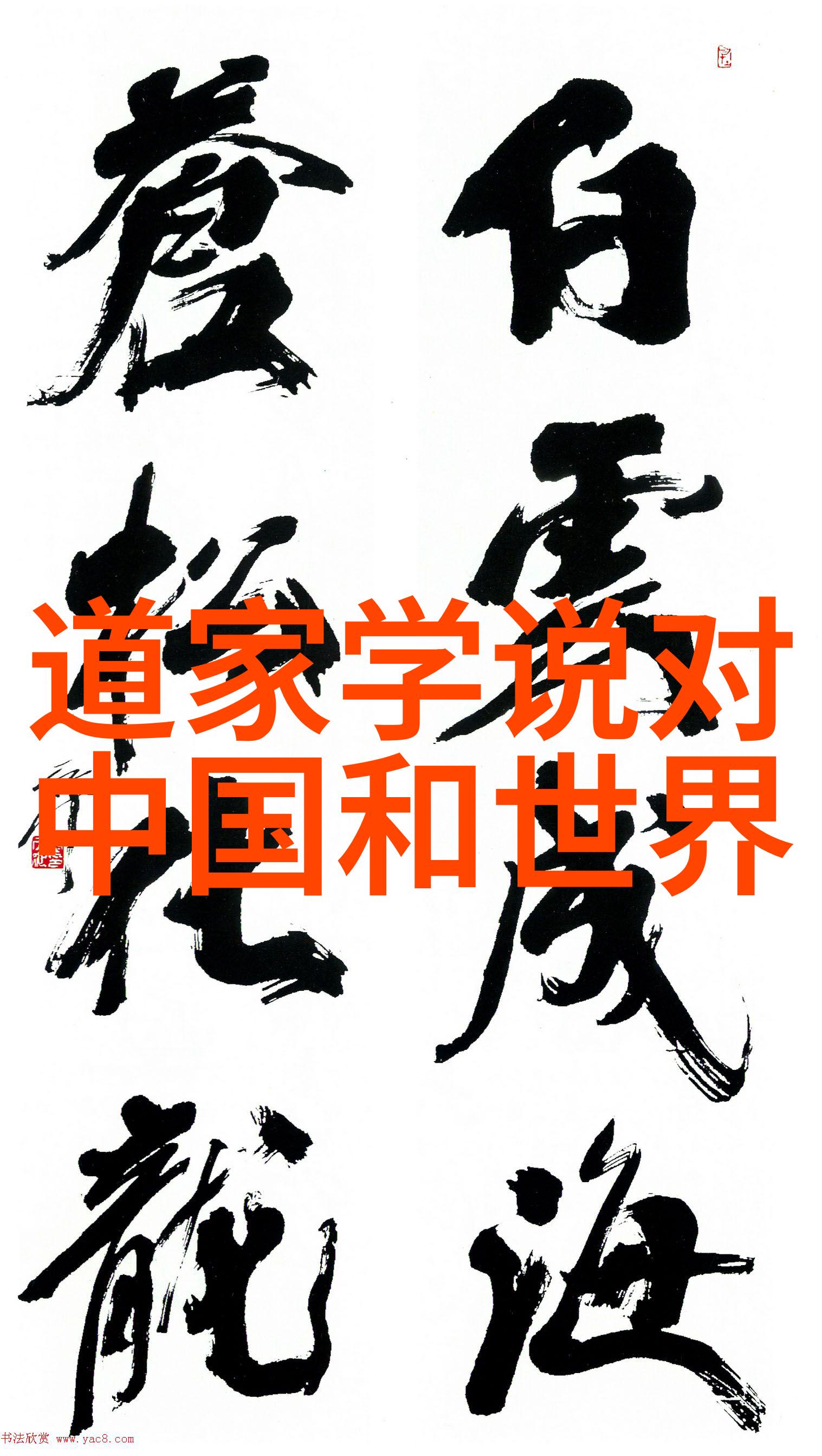 仙风道术探秘古老的内丹之源