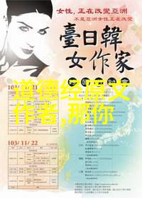 道德经全文探究老子智慧的源泉