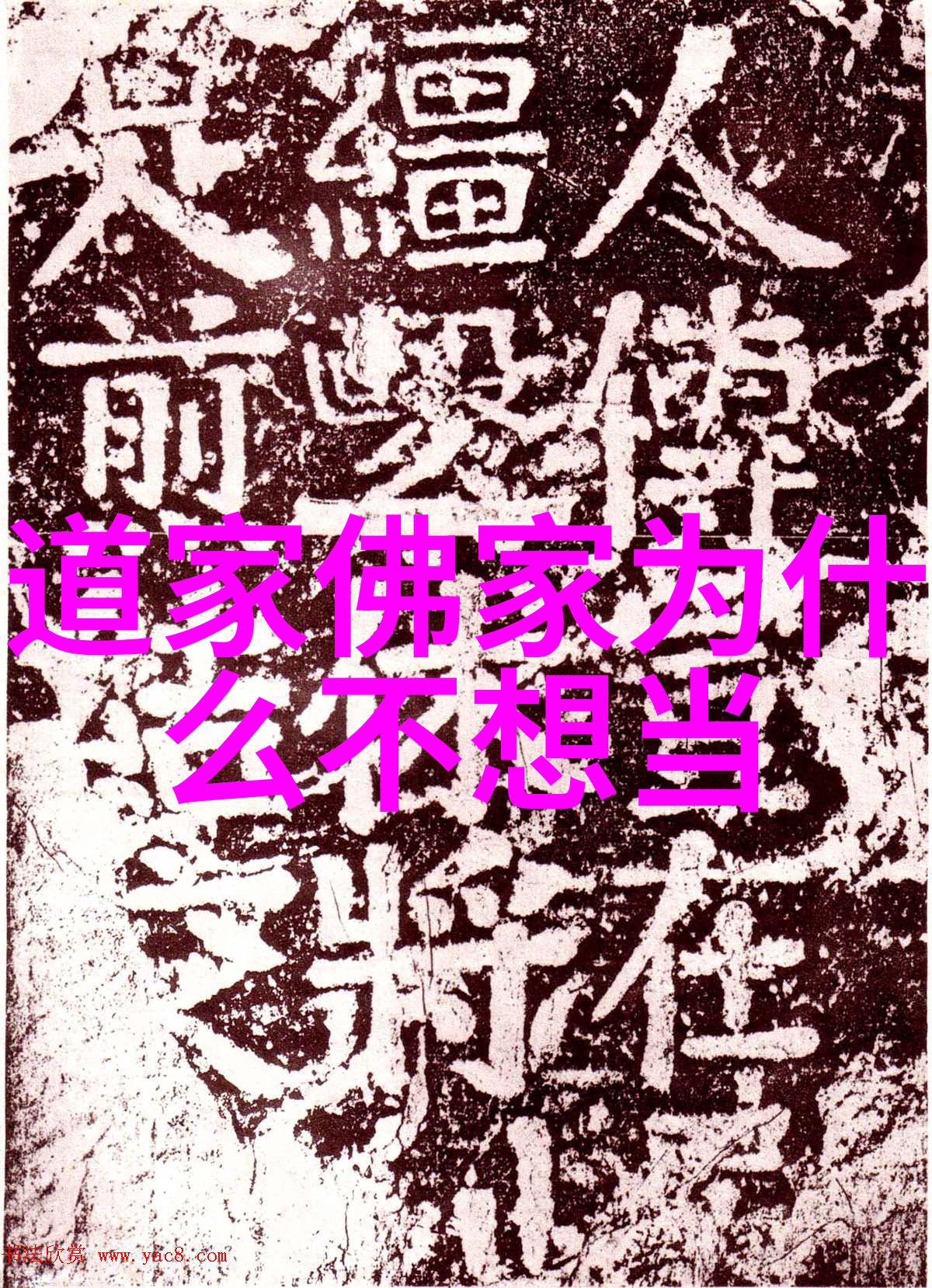 无为之道探索无为故无败的智慧与生活实践