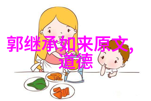 道德高峰塑造善良的力量