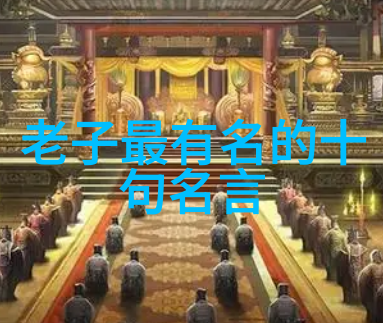 道教是谁创立的老子与庄子的故事揭秘道教的诞生