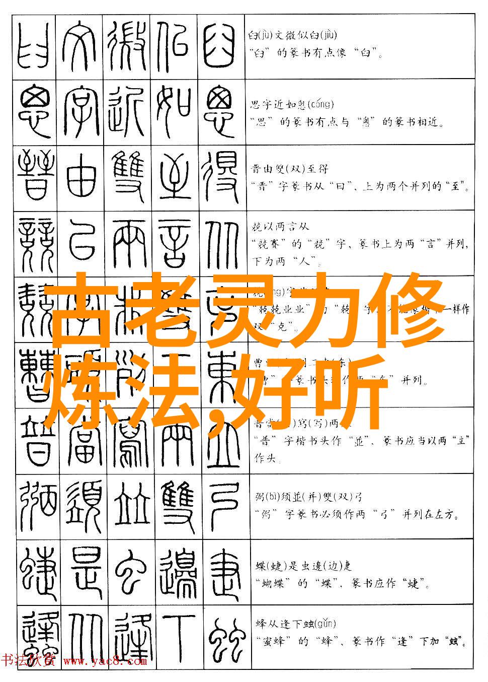 老子道德经-天地不仁以万物为刍狗