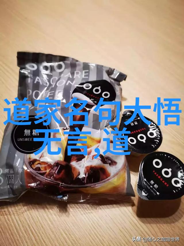 探索道德经的智慧免费阅读全文的价值与奥秘
