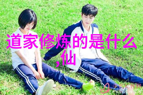 道教之巅仙祖的秘密