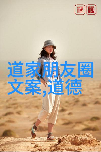道德经全文解读与译文探索