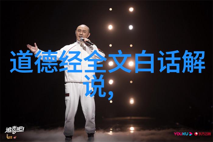 探索道德经的哲学深度自然法则与人类智慧的对话