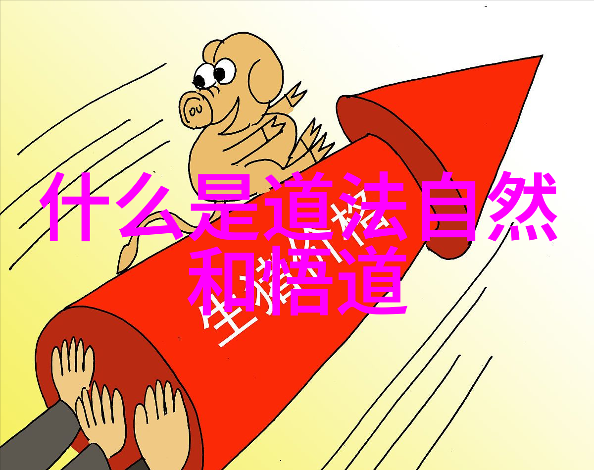 天道酬勤自然之序何时显