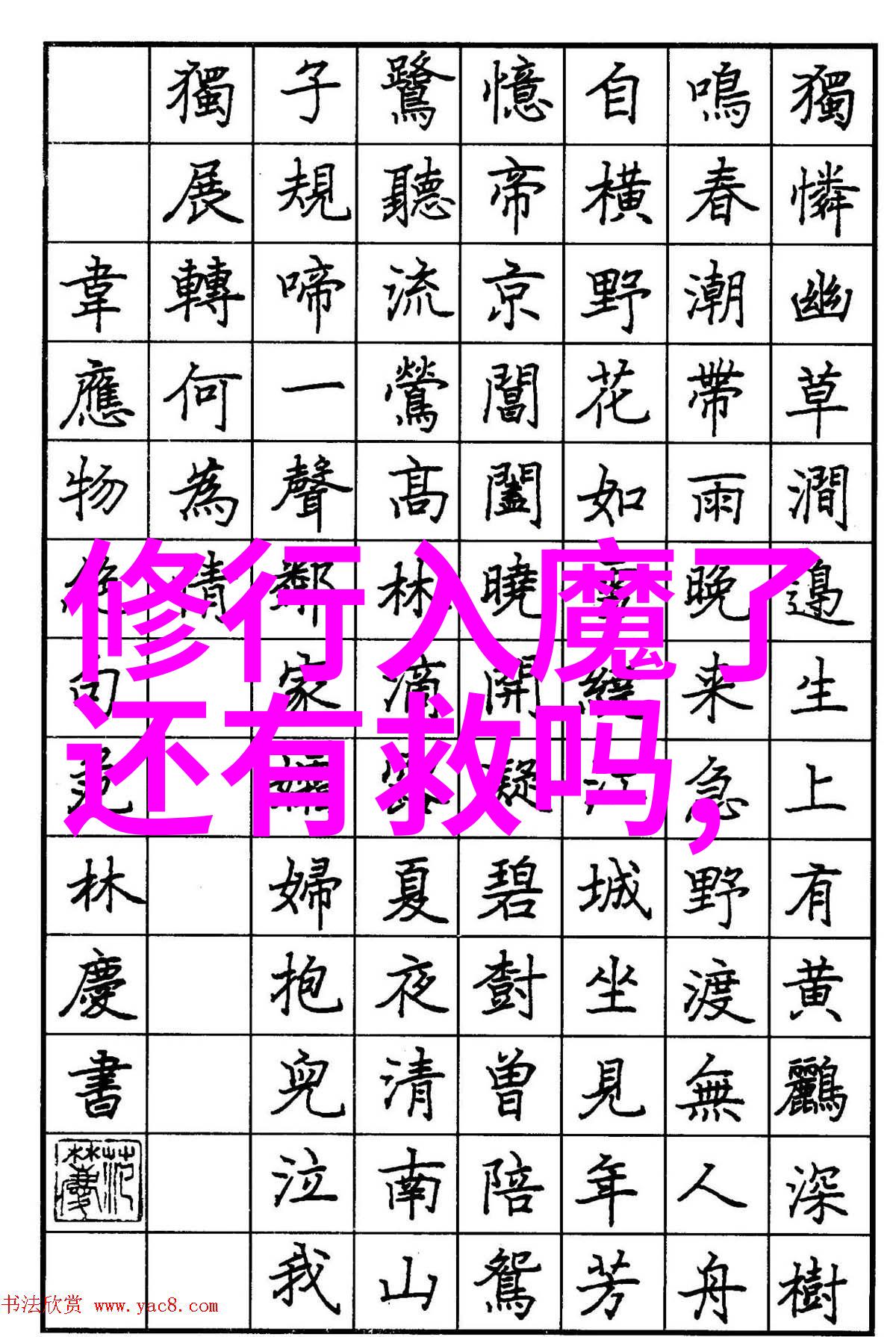 道法自然古秘之谜与隐世大师