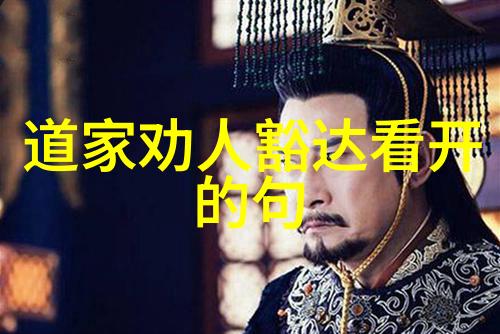 大道至简无为则无所不为智慧的源泉与行动的力量