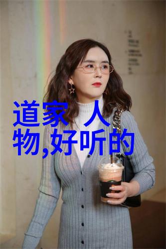 道德经-老子道德注音版全文解析