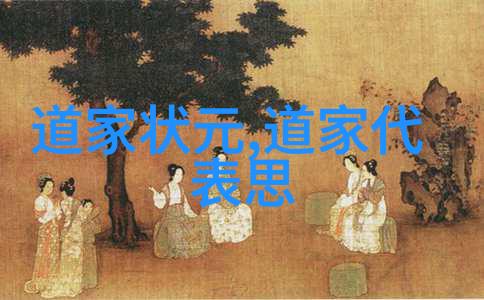 道家学者-探索古代智慧的守护者