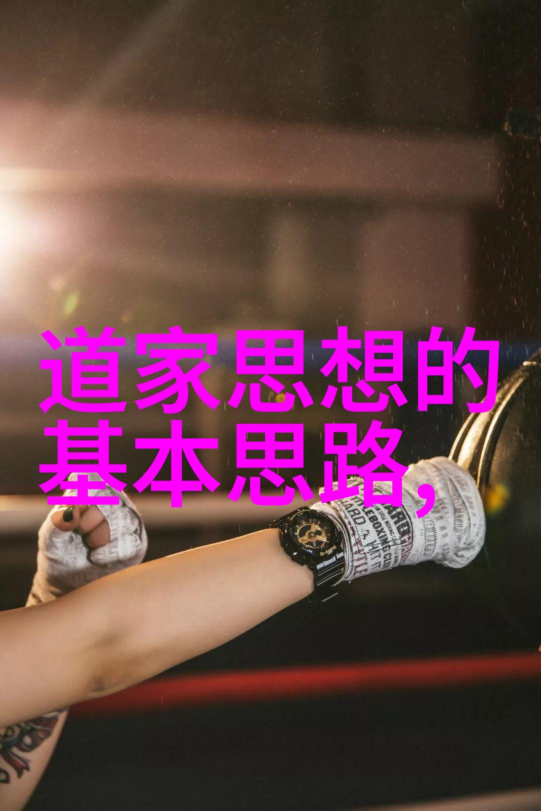 道家祖师爷是哪位神仙丘处机的法宝传说中能召唤千军