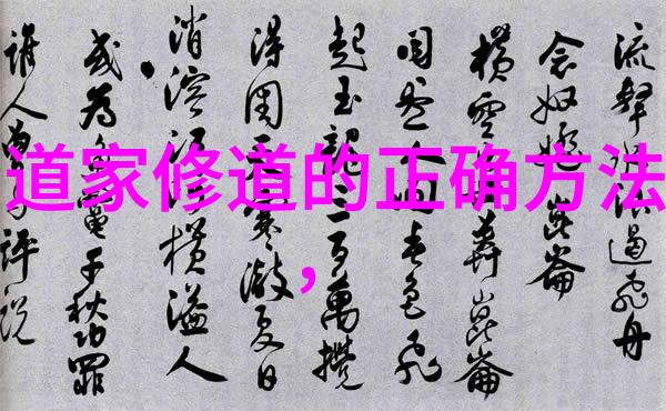 老子道德经全文精华摘录启迪现代人思考