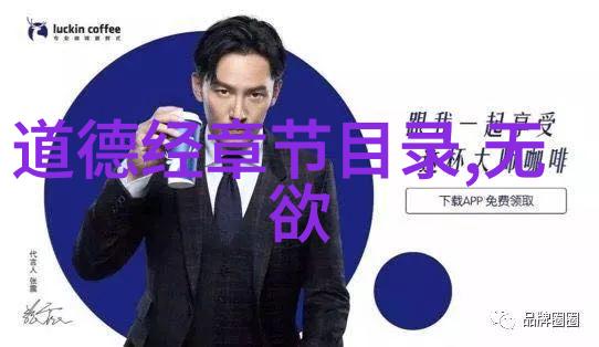 哲学探索-无欲则刚如何在内心深处找到坚定与果敢