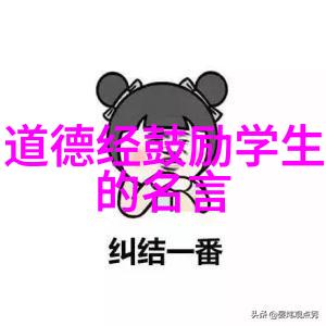 道德经全文解读何为道又是怎样引领人生