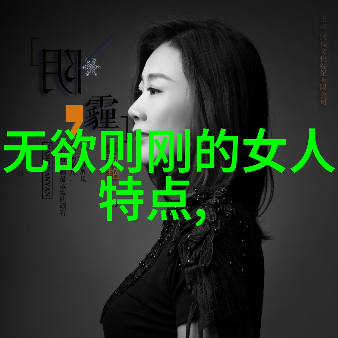 情深似海探索感情中女人无欲则刚的哲学奥秘