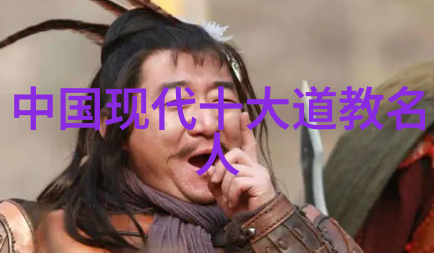 道家学派的代表人物是谁探索中国哲学的深邃智慧