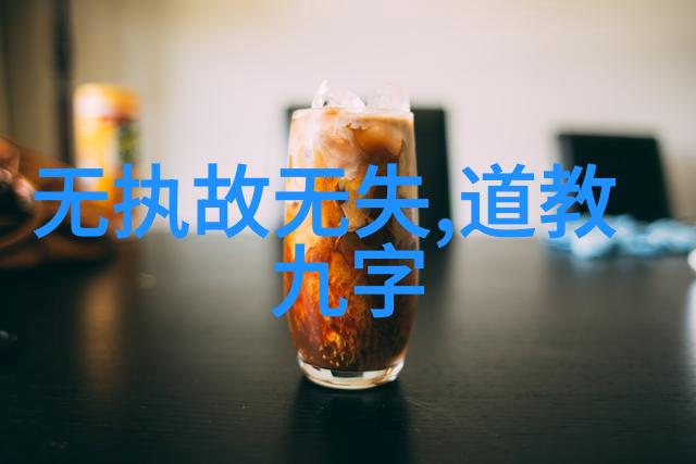 道家学派的代表人物是老子道德经的创作者和张良庄子的著者