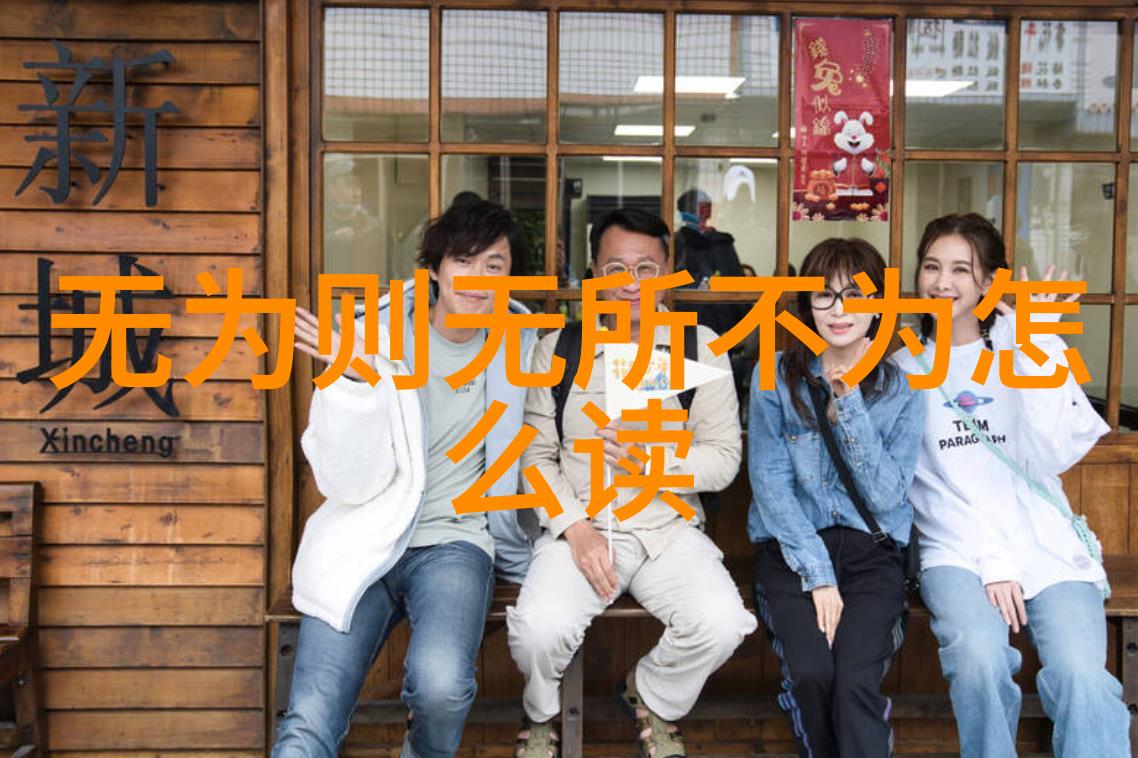 道家学派的智者从老子到庄子再到张载